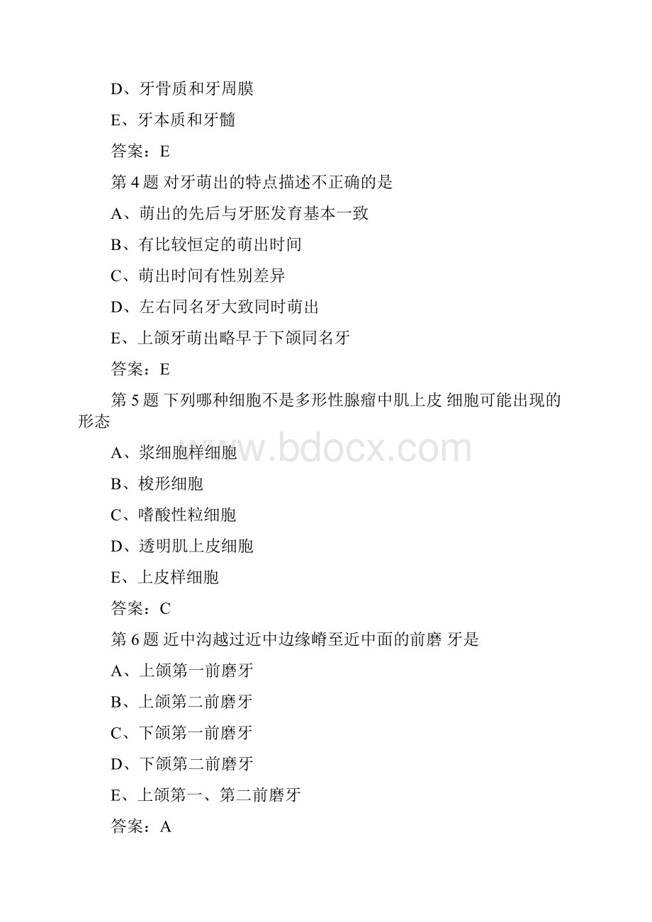 口腔执业医师考试复习题2.docx_第2页