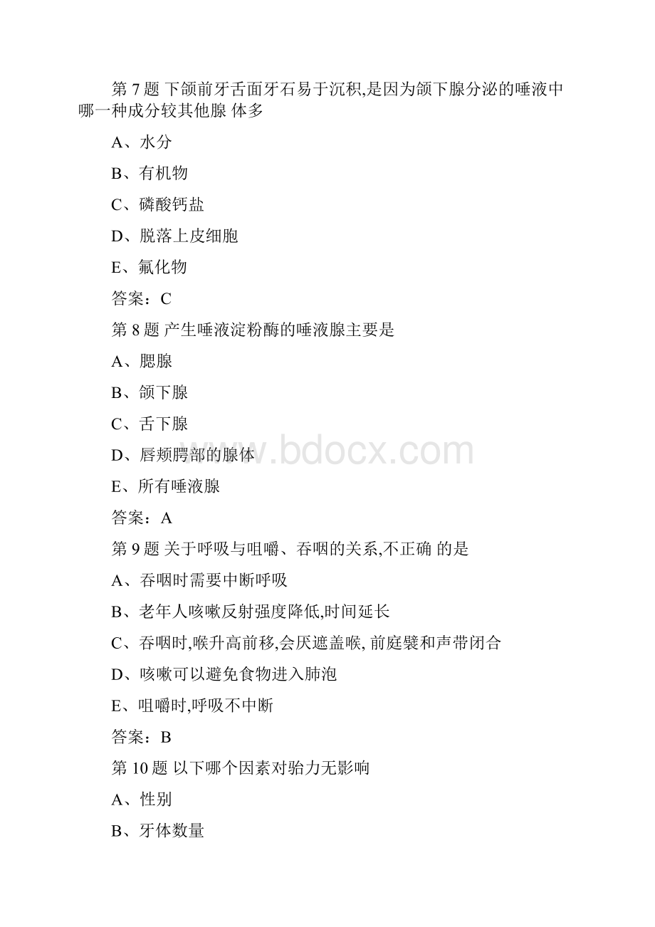 口腔执业医师考试复习题2.docx_第3页