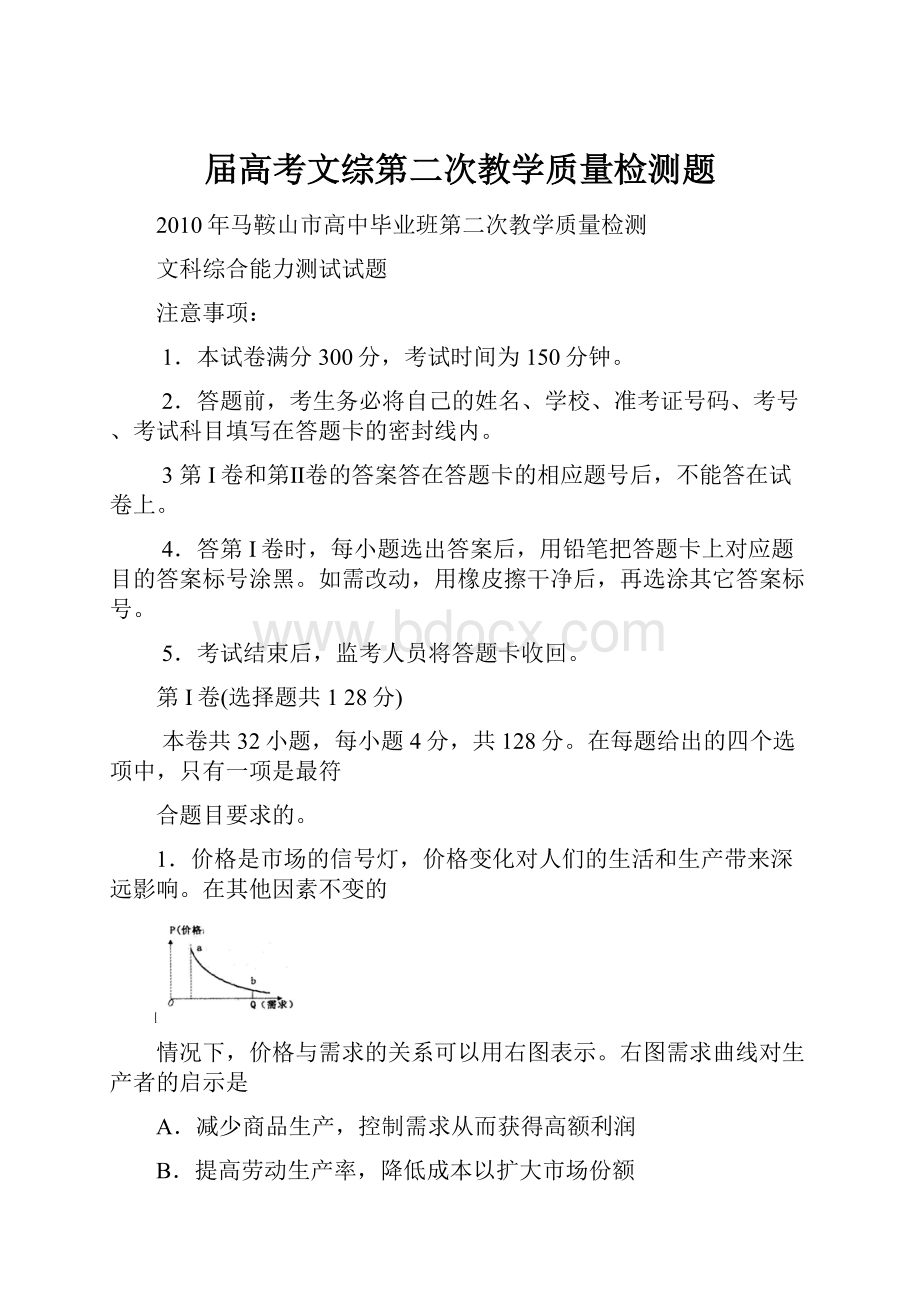 届高考文综第二次教学质量检测题.docx_第1页