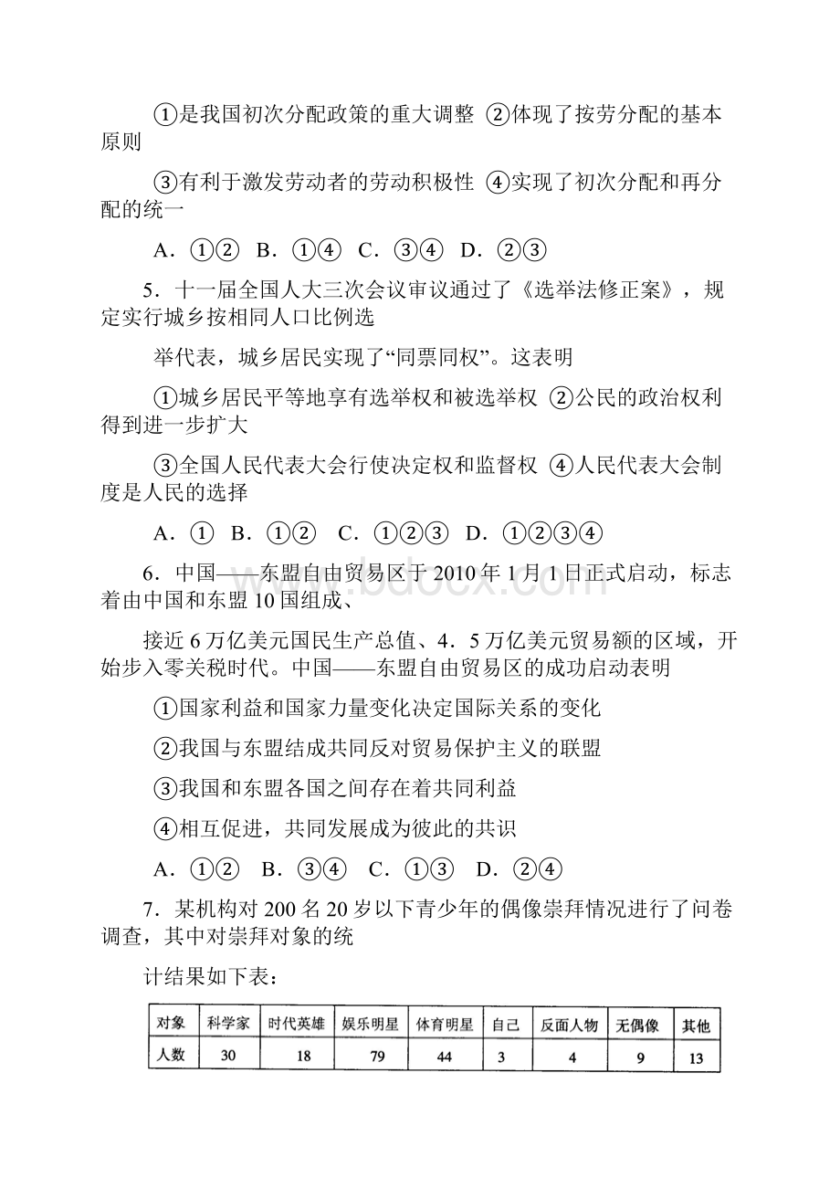 届高考文综第二次教学质量检测题.docx_第3页