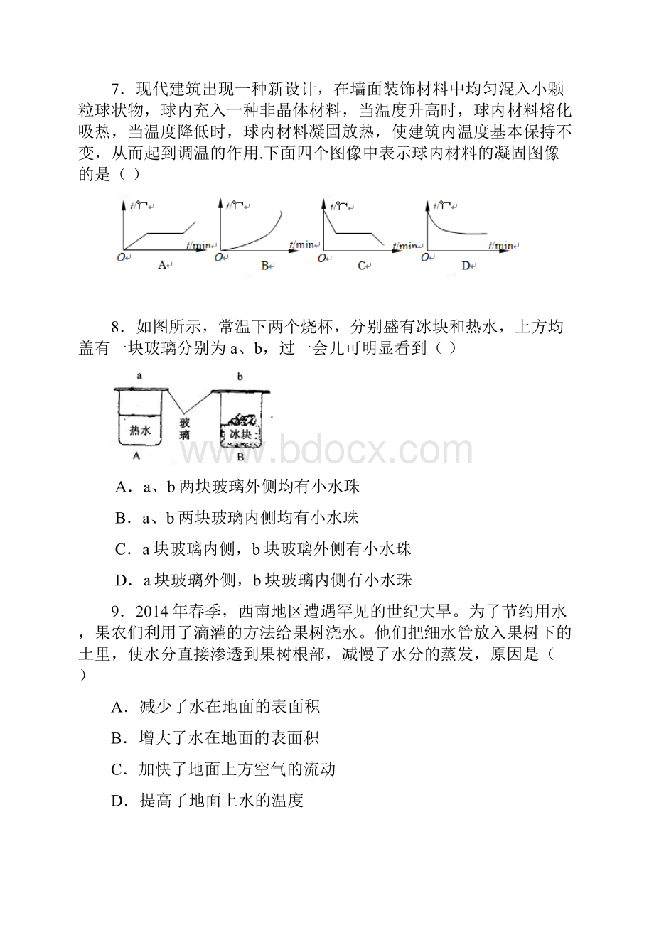 内蒙古准格尔旗第十中学中考物理第一轮复习专题物态变化.docx_第3页