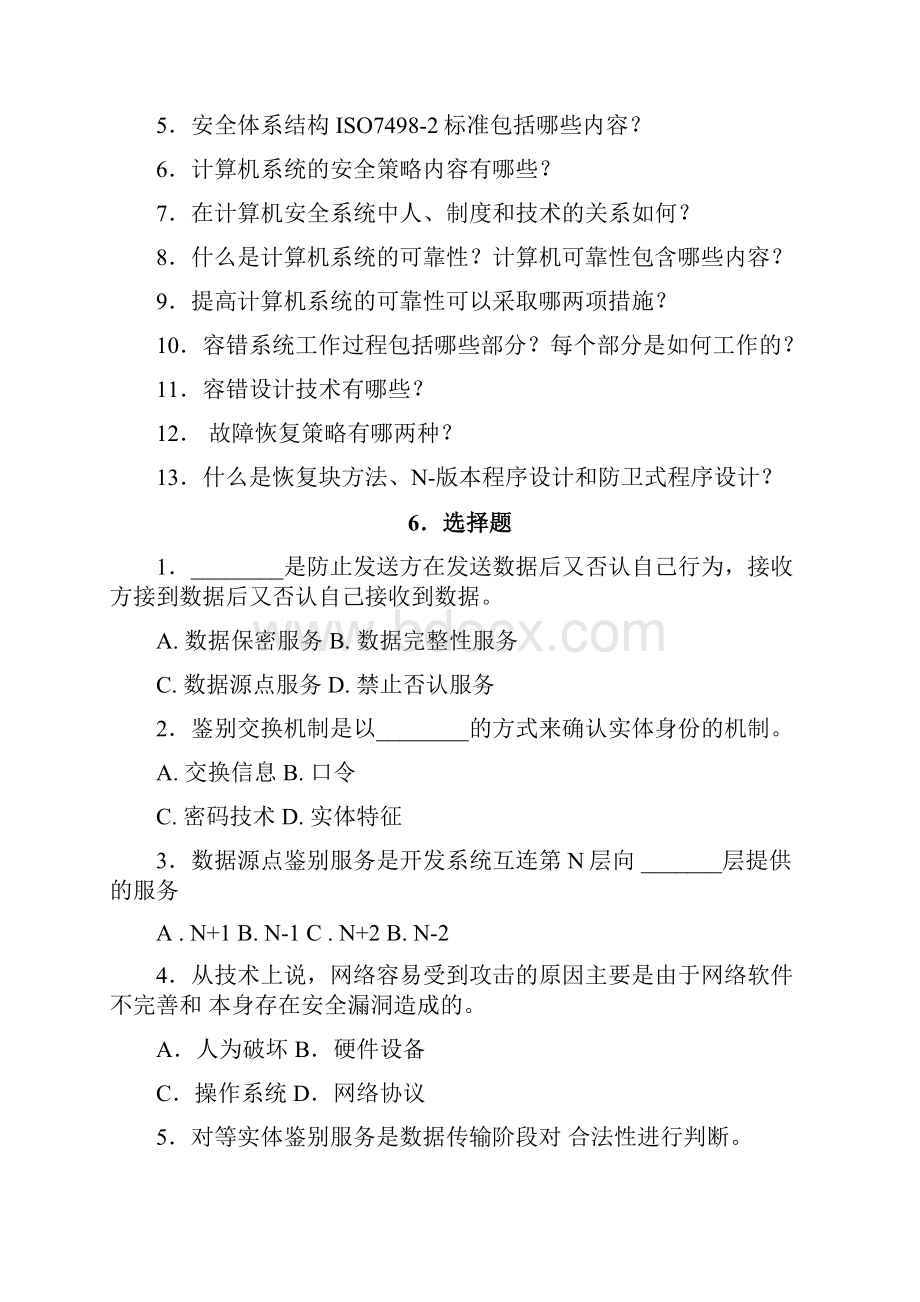 计算机信息安全概述.docx_第3页