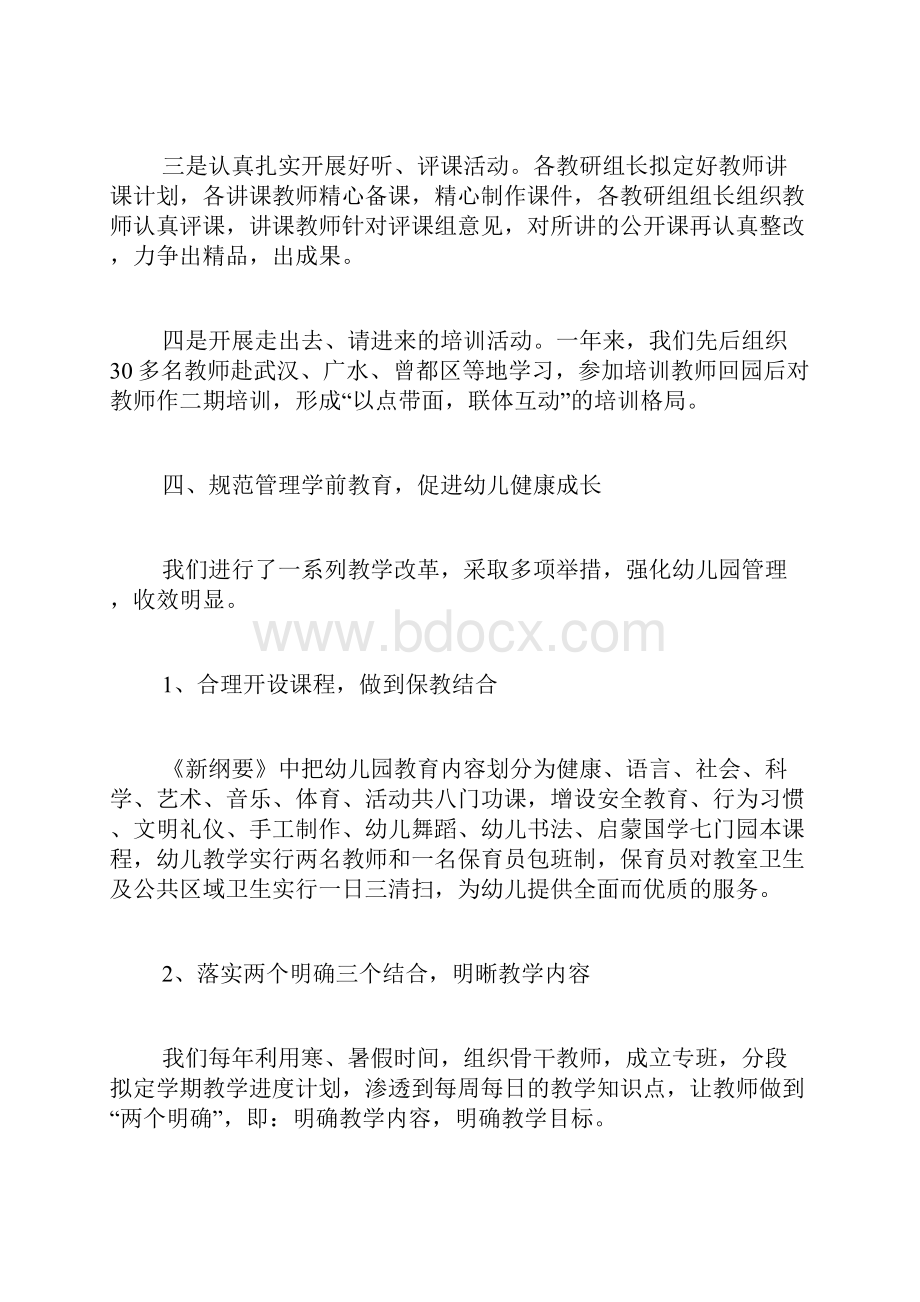 学前教育专项督导自查汇报自查汇报doc.docx_第3页