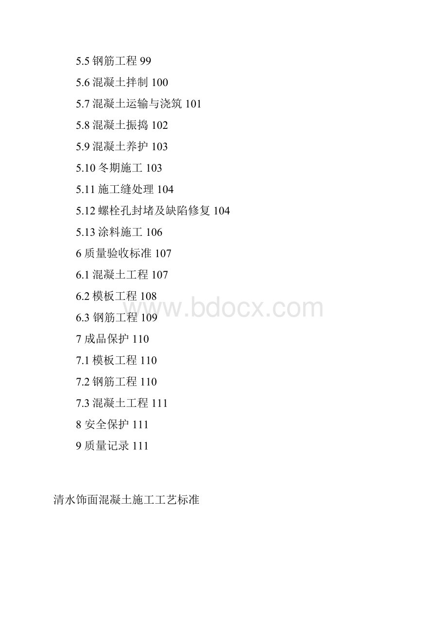 东莞实施清水混凝土施工工艺.docx_第2页