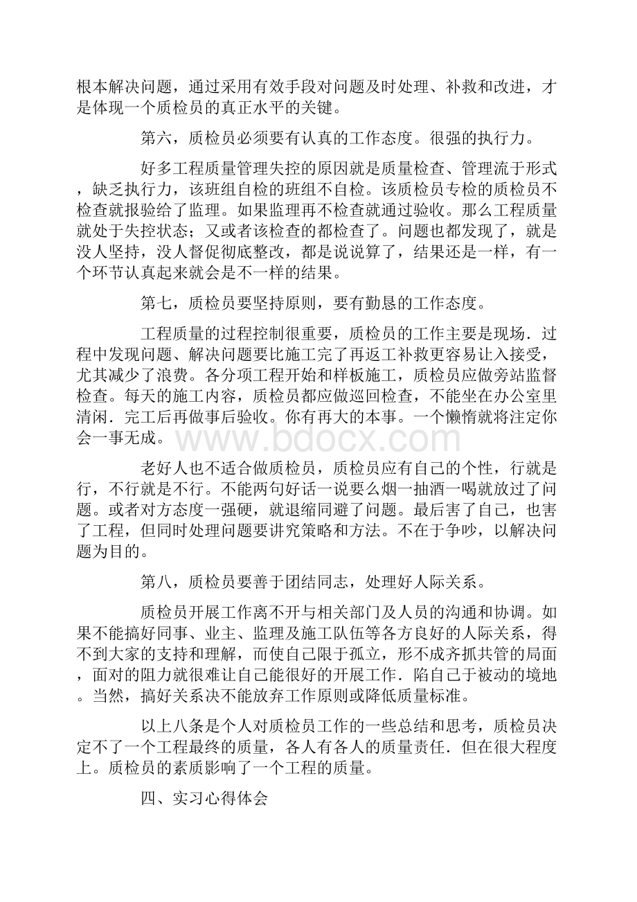 工地质检员毕业实习总结.docx_第3页