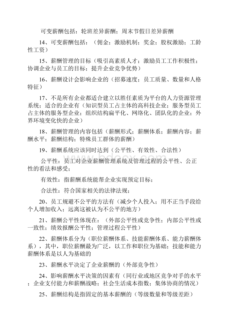 人力资源薪酬管理考点.docx_第2页