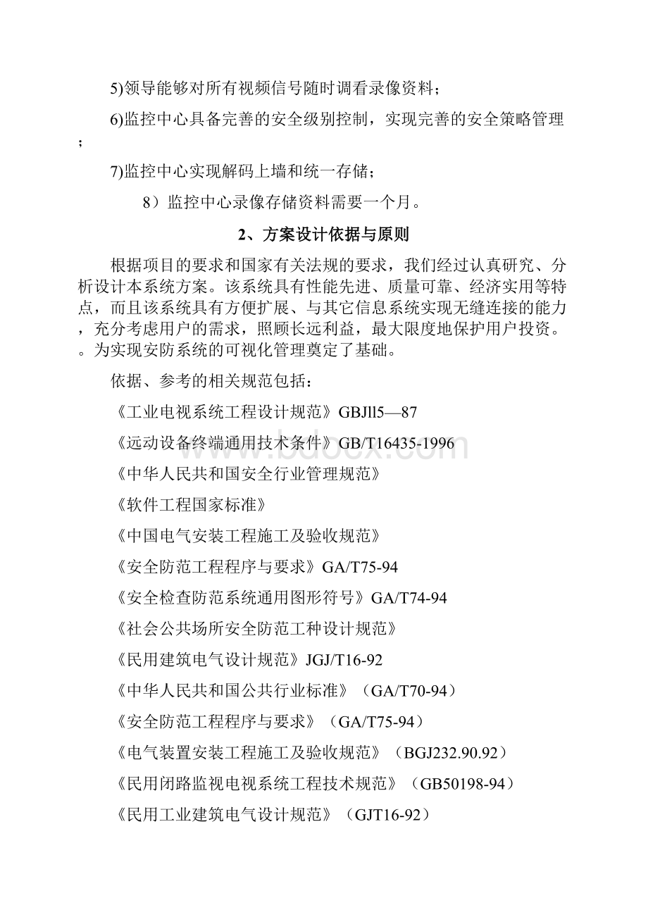 高清学校网络视频监控方案.docx_第2页