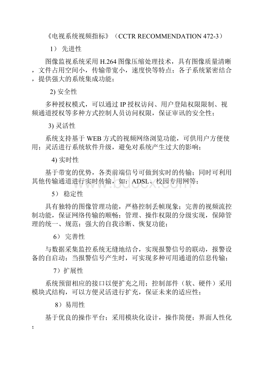 高清学校网络视频监控方案.docx_第3页