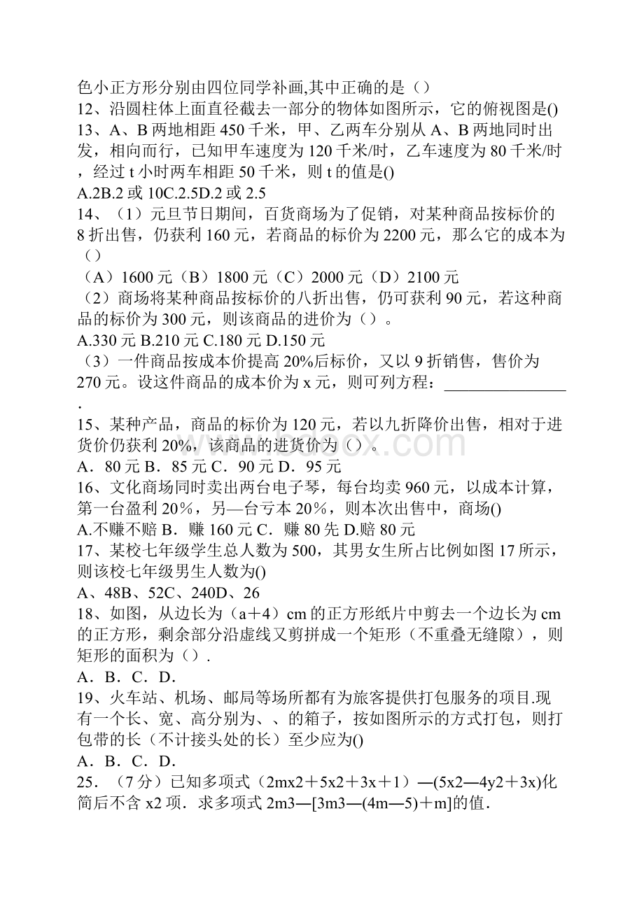 七年级上册数学期末复习典型试题北师大版.docx_第3页