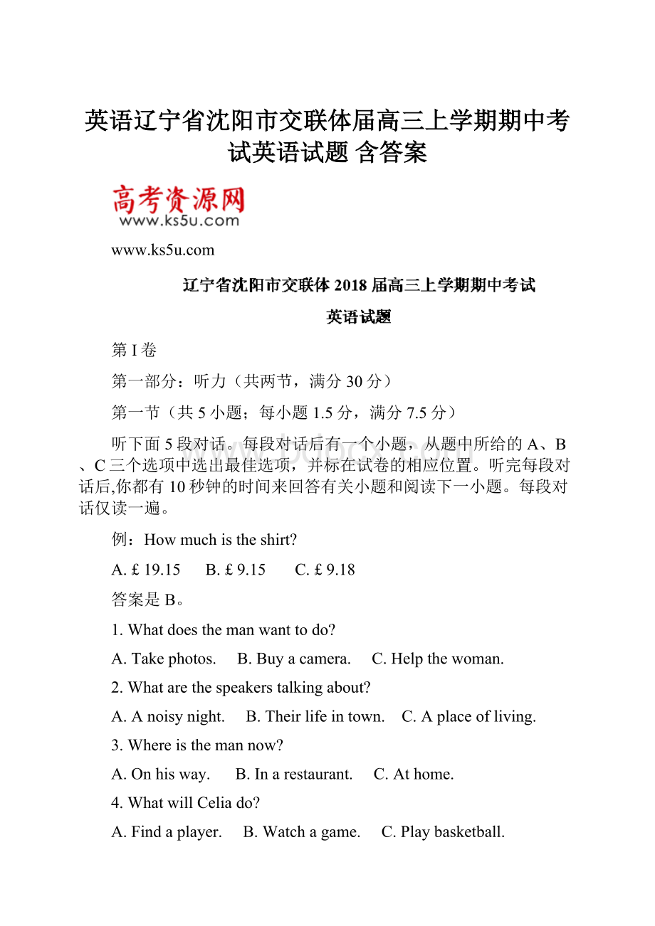 英语辽宁省沈阳市交联体届高三上学期期中考试英语试题 含答案.docx_第1页