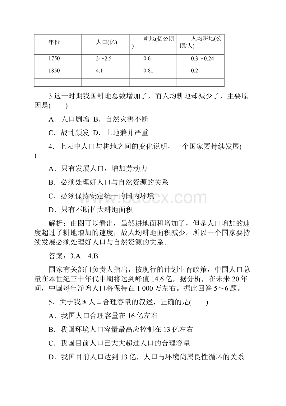 学年高一地理上册知识点训练题8.docx_第2页