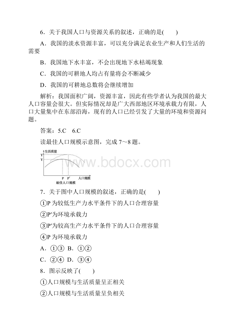 学年高一地理上册知识点训练题8.docx_第3页