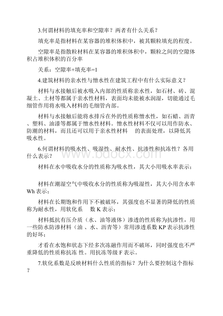 土建工程基础课后答案资料.docx_第2页