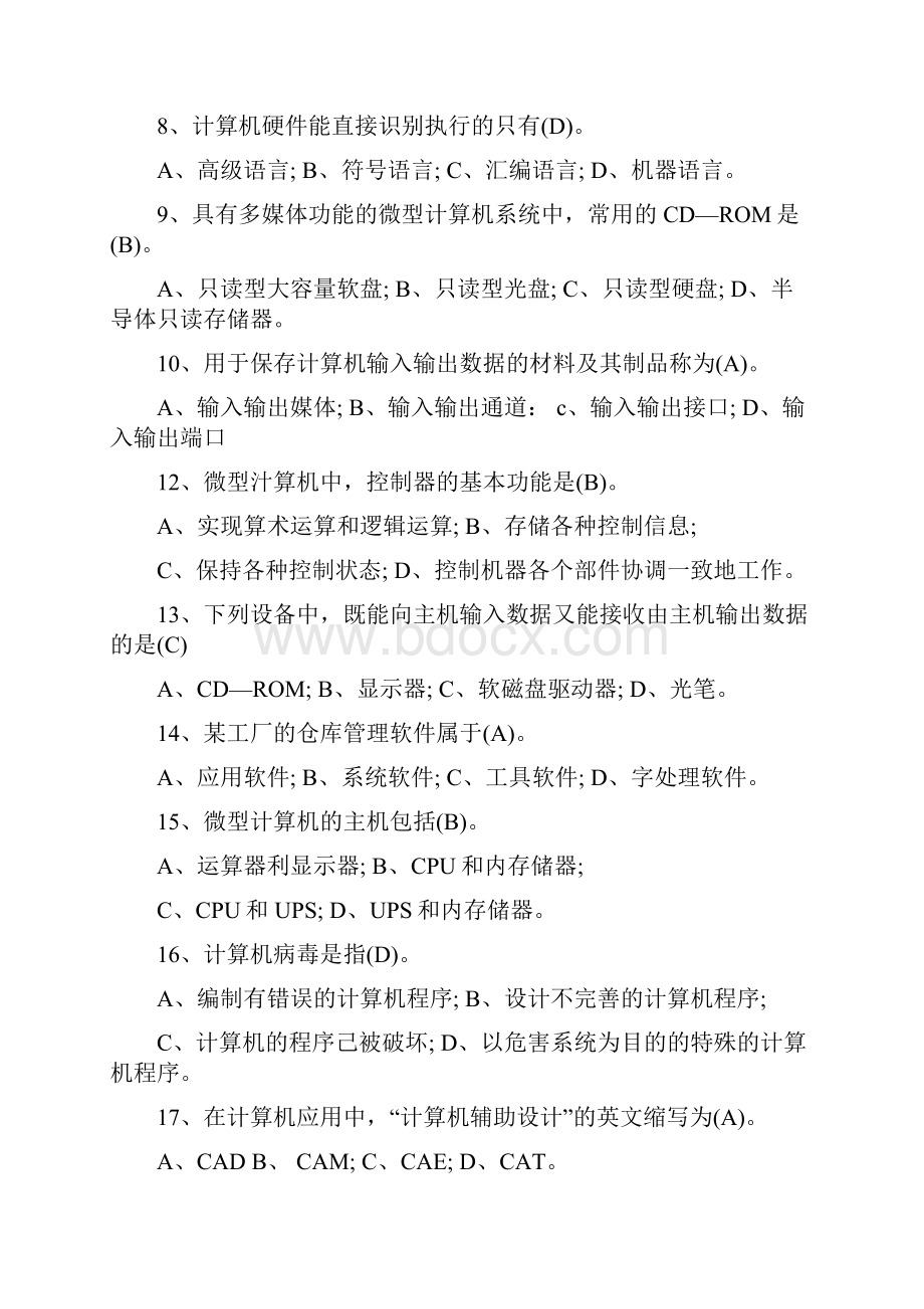 考试吧职称计算机考试题.docx_第2页