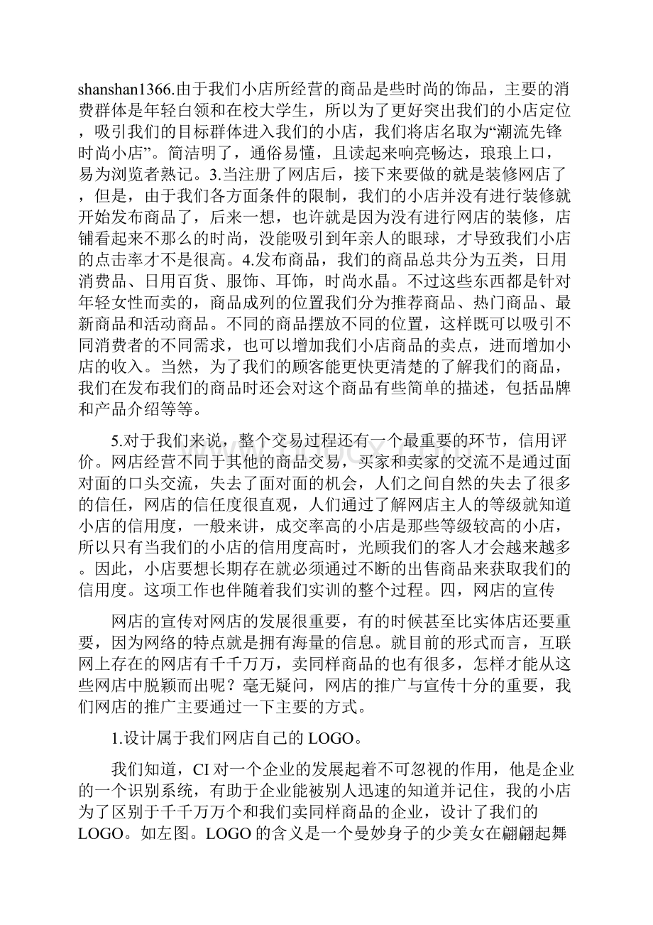 网店实训报告1.docx_第2页