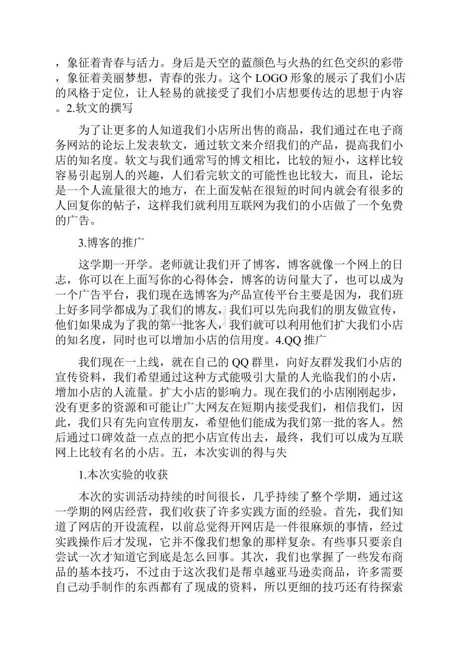 网店实训报告1.docx_第3页