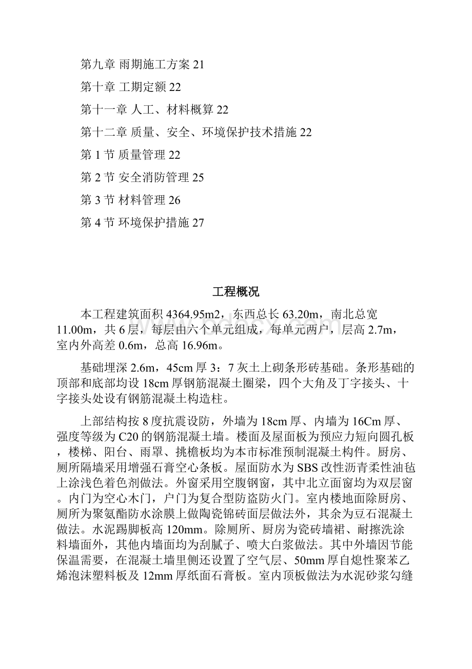 精品完整版XXX居民小区采暖工程施工组织设计方案.docx_第2页