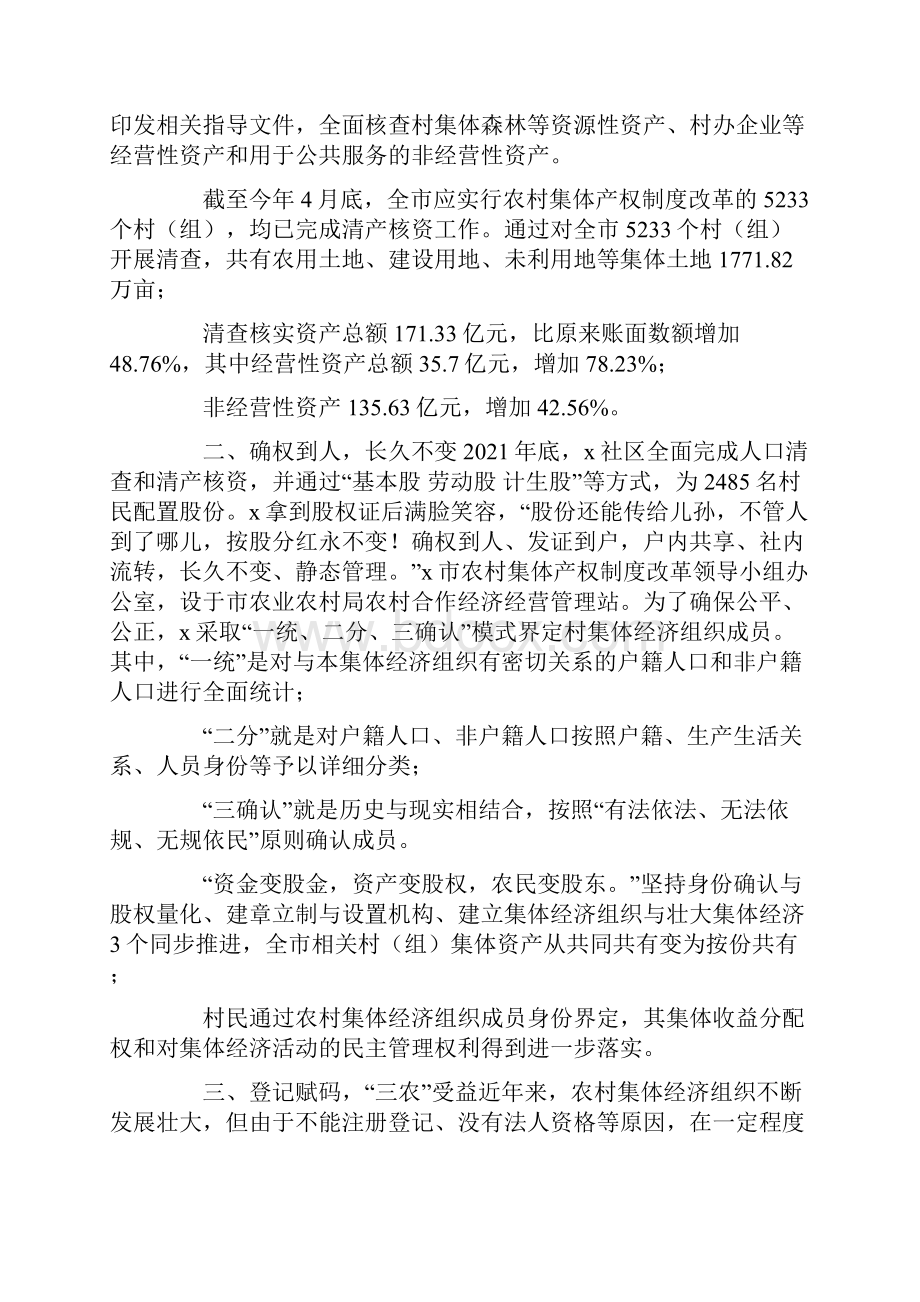 农村集体产权制度改革工作总结汇报六篇.docx_第2页