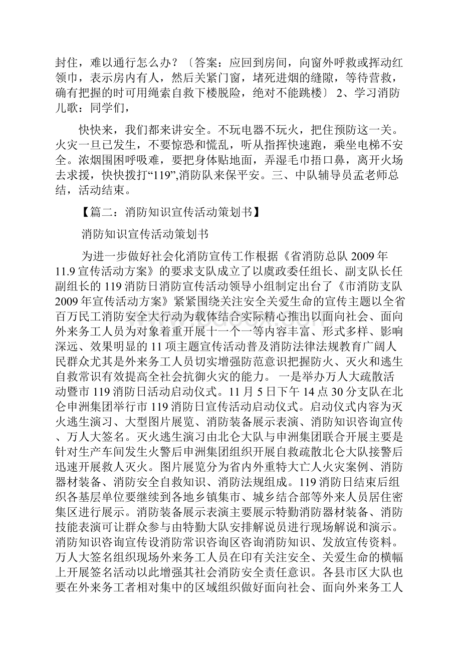 消防知识宣传活动方案.docx_第2页