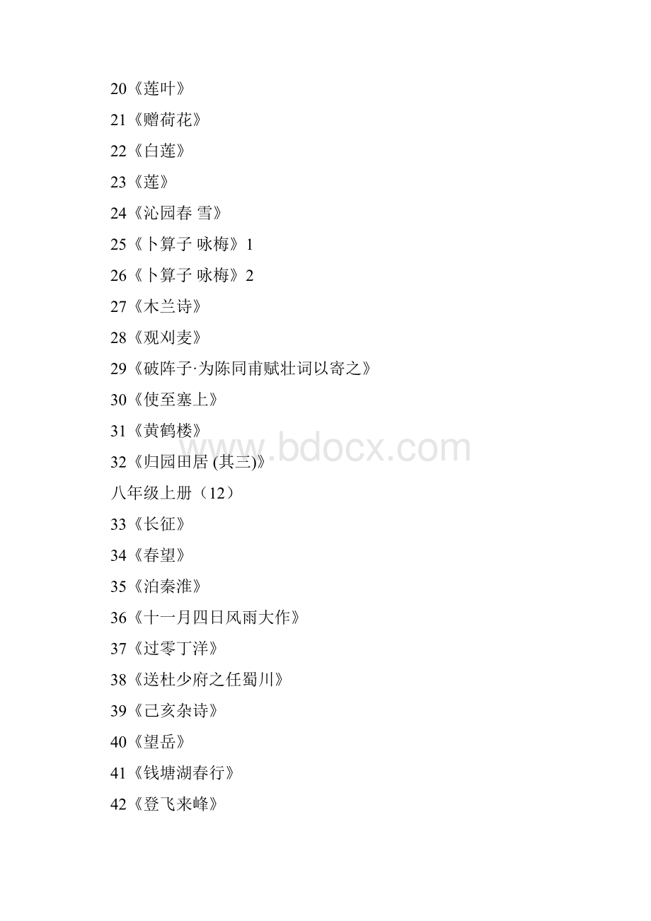 六年级苏教版初中语文古诗大全.docx_第2页