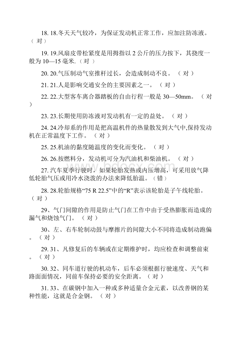 济南公交技能试题包课堂复习版.docx_第2页