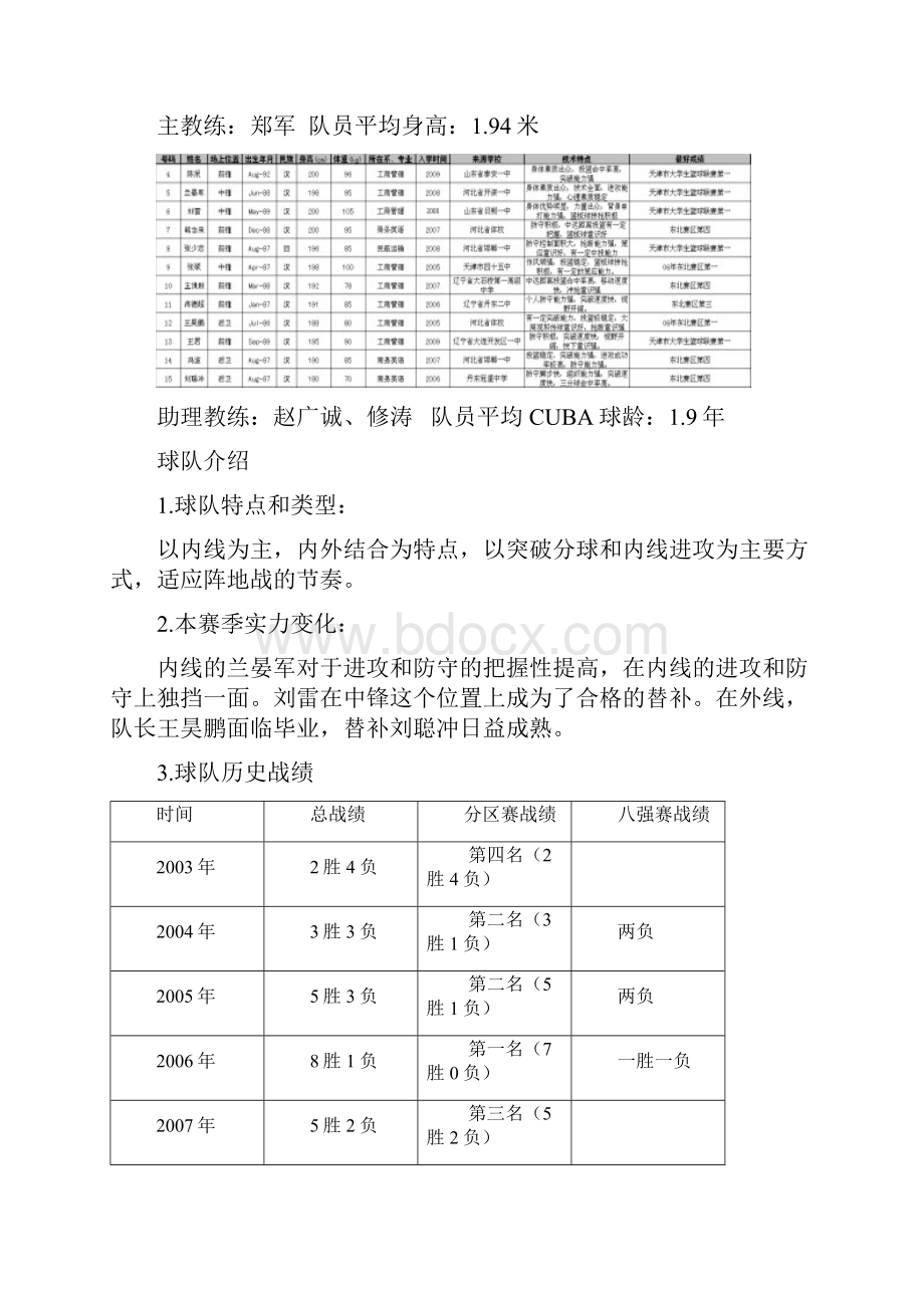 中国民航vs太原理工.docx_第3页