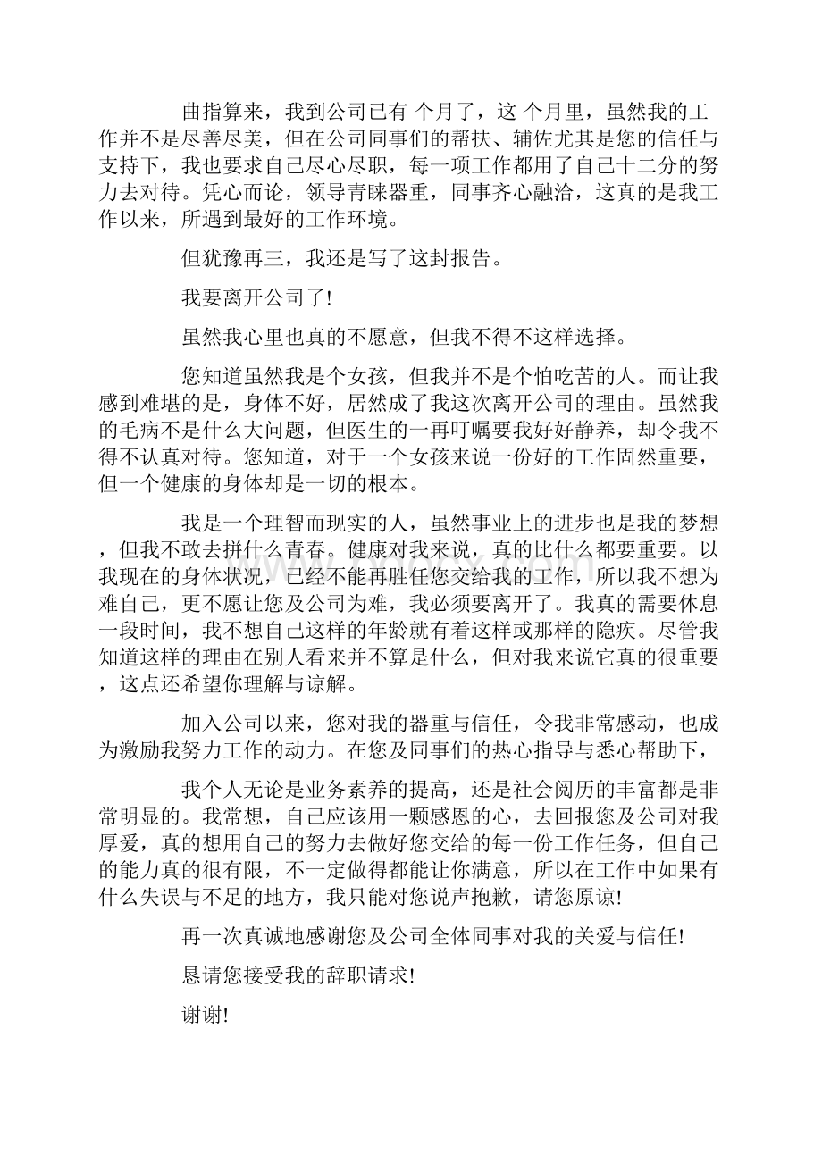 办公室文员辞职报告精选多篇.docx_第2页