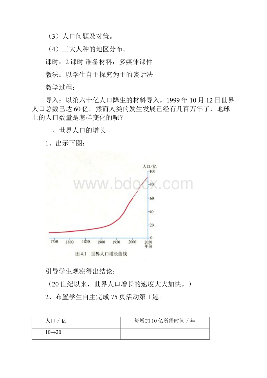 人口与人种说课稿优秀版word资料.docx_第3页