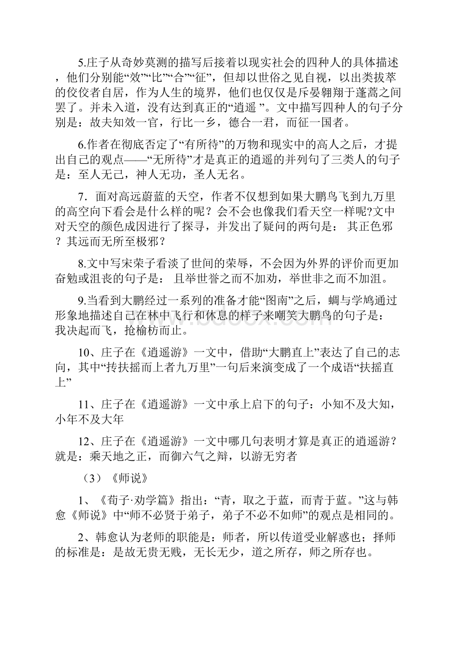 高考必背古诗文高中部分理解性背诵默写.docx_第3页