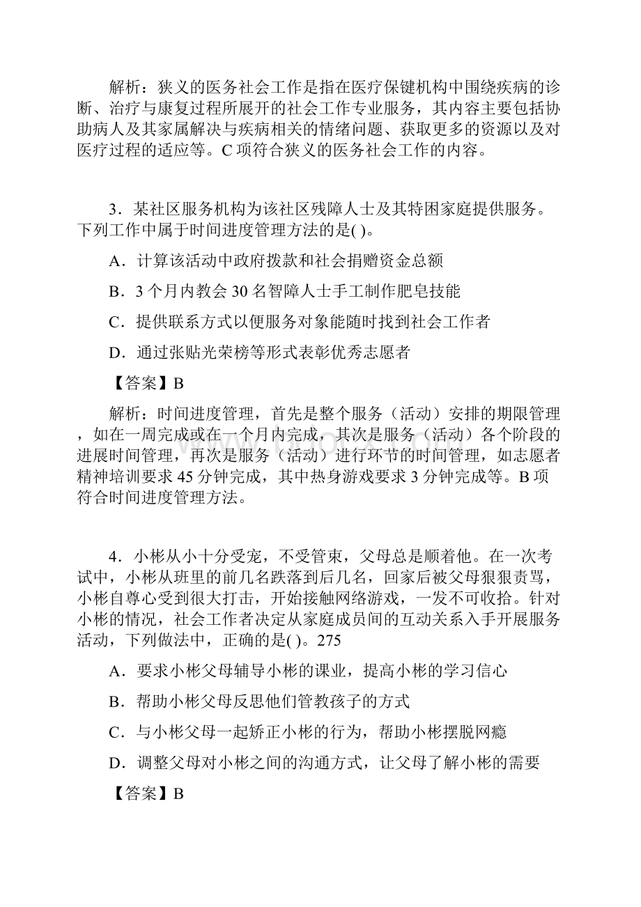 社会工作基础知识考试试题含答案afi.docx_第2页