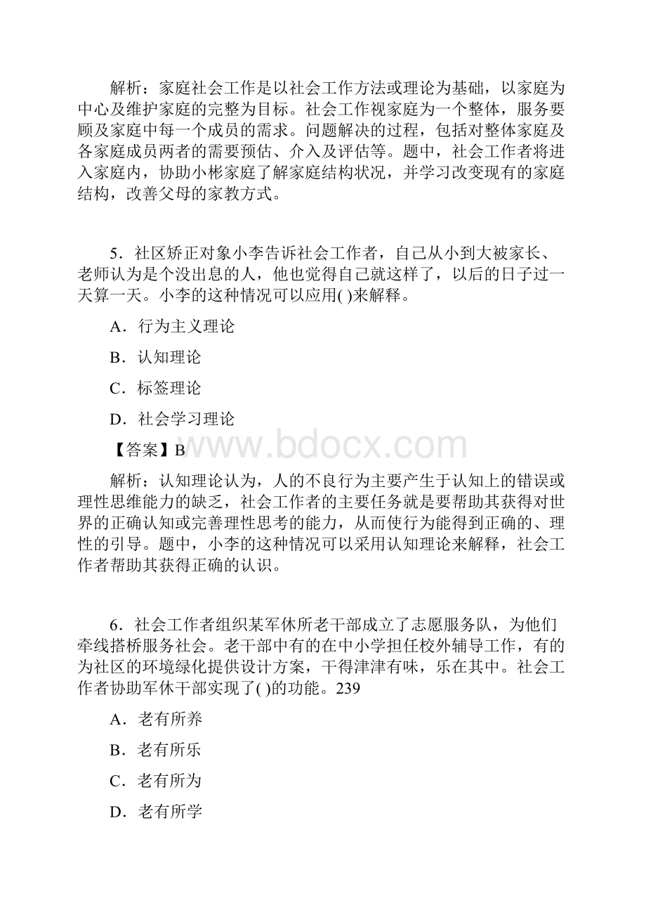 社会工作基础知识考试试题含答案afi.docx_第3页