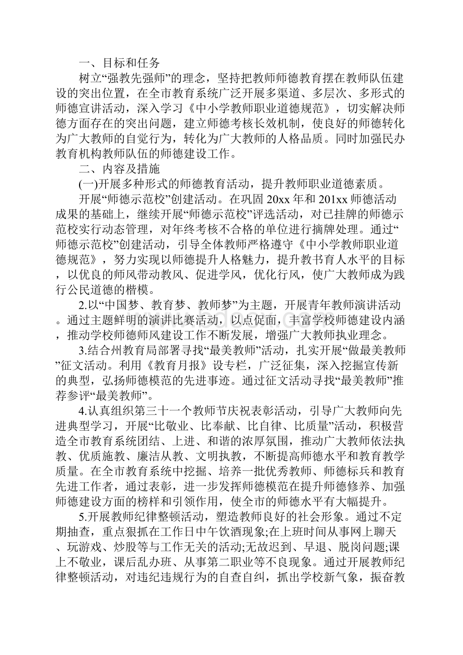 高中德育工作计划完整版.docx_第3页