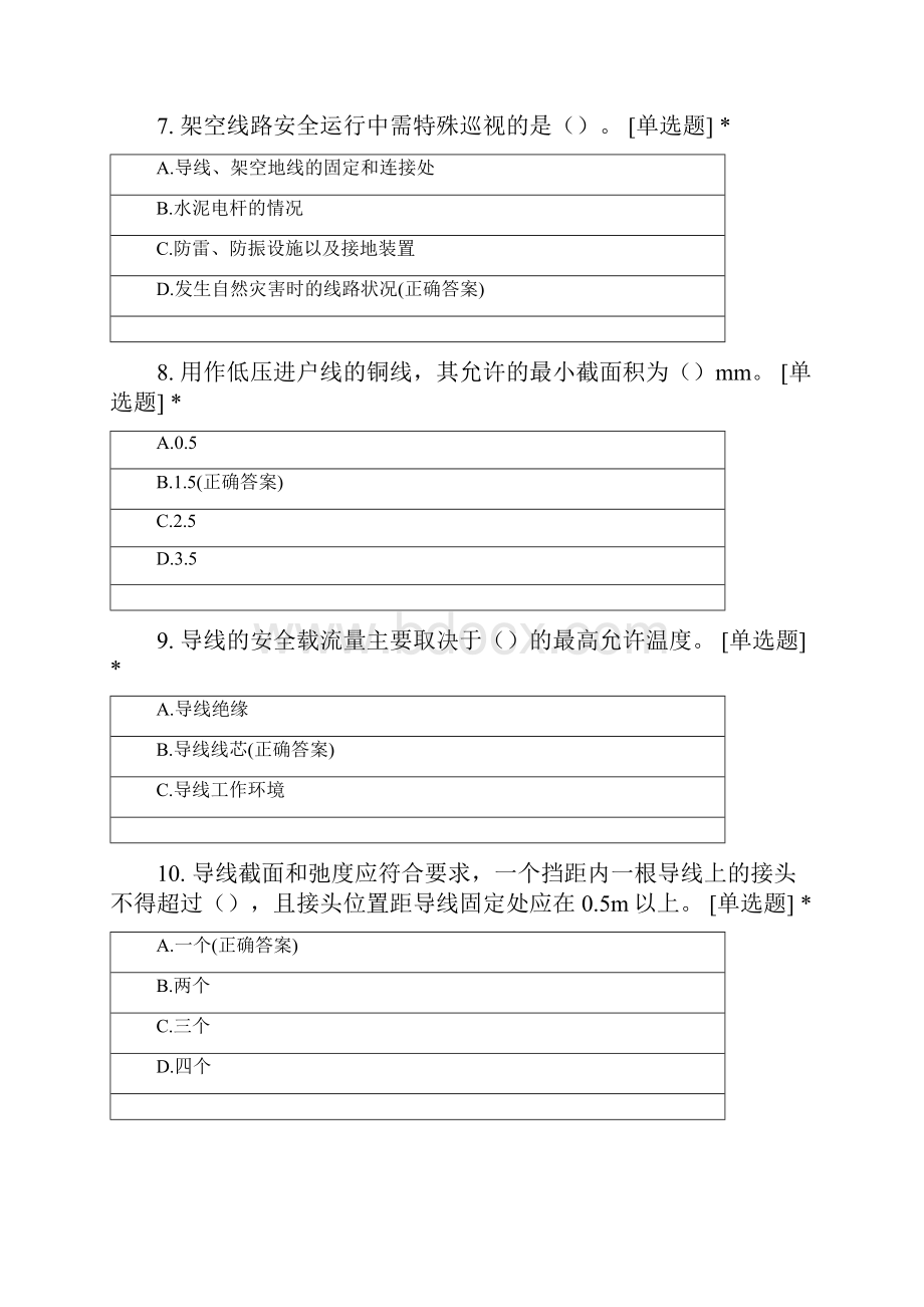 上海技师学院广州职业技术学院试题选择题含答案 《安全用电》期末考.docx_第3页