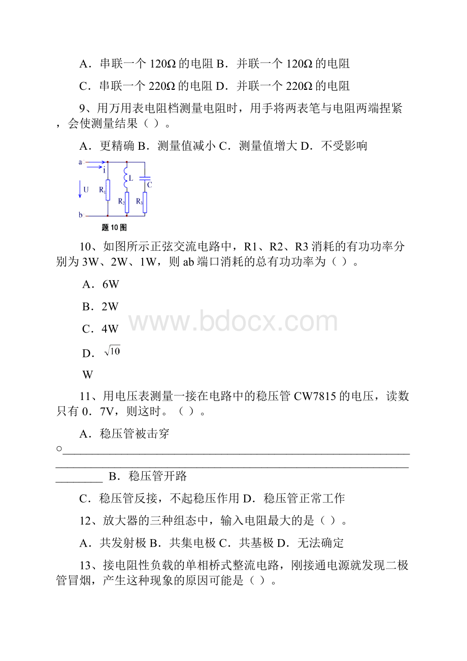 嘉兴高等职业技术教育招生第二次模拟考试.docx_第3页