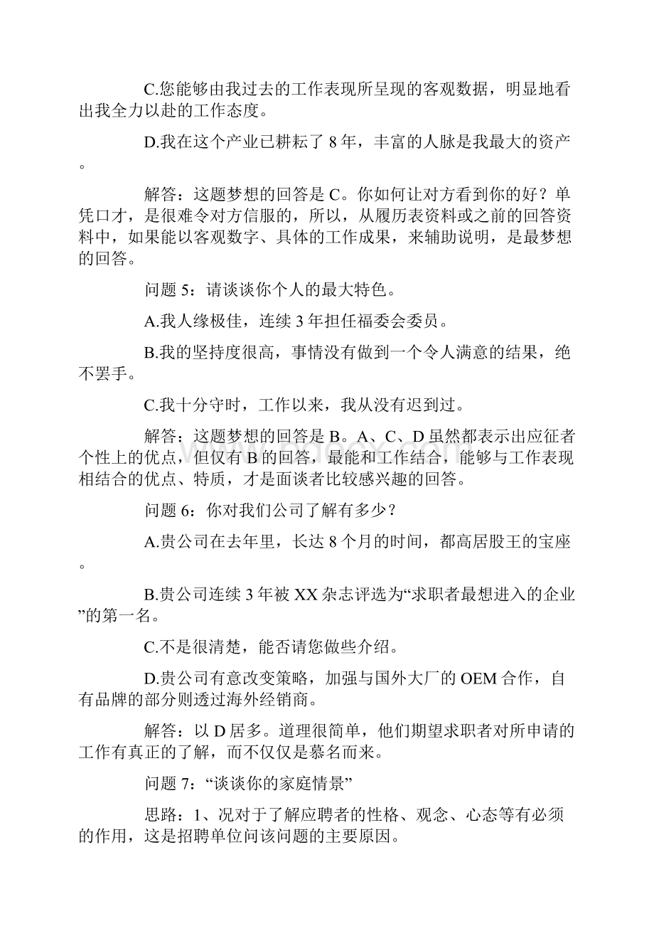 面试问题大全及答案 汇总80题最新.docx_第2页