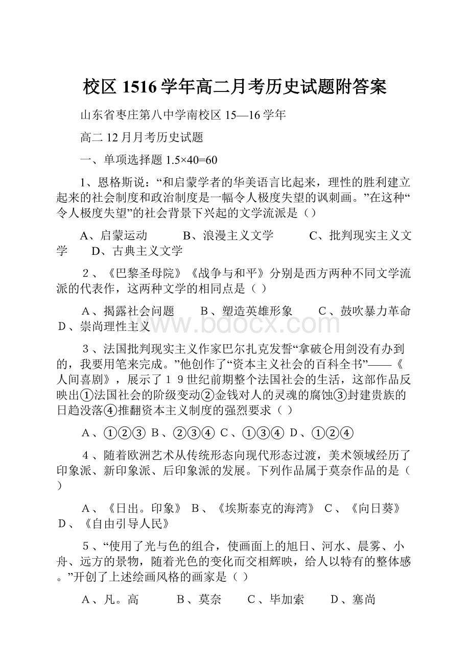 校区1516学年高二月考历史试题附答案.docx_第1页