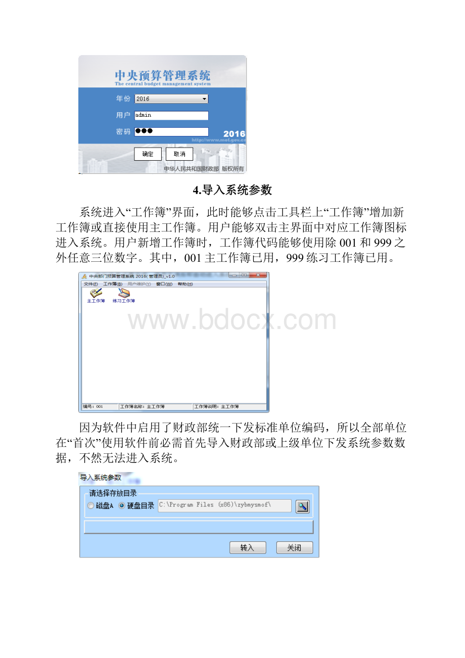 中央部门预算管理系统操作手册模板.docx_第3页