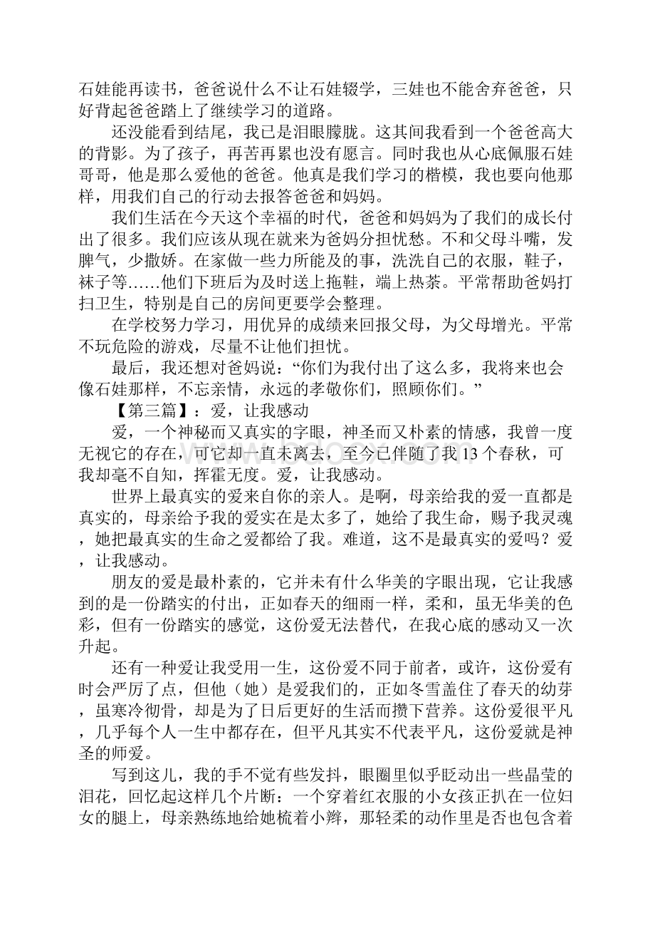 什么让我感动 精选作文八篇.docx_第2页