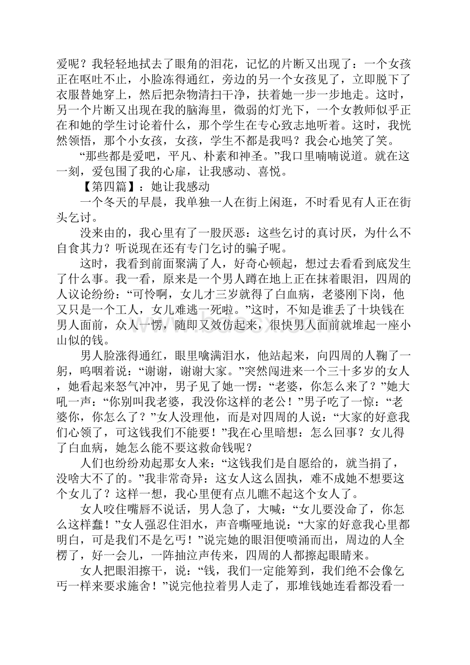 什么让我感动 精选作文八篇.docx_第3页