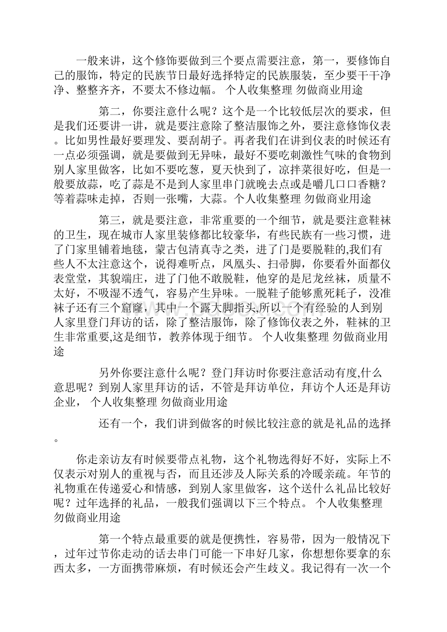 节庆礼仪文化.docx_第3页