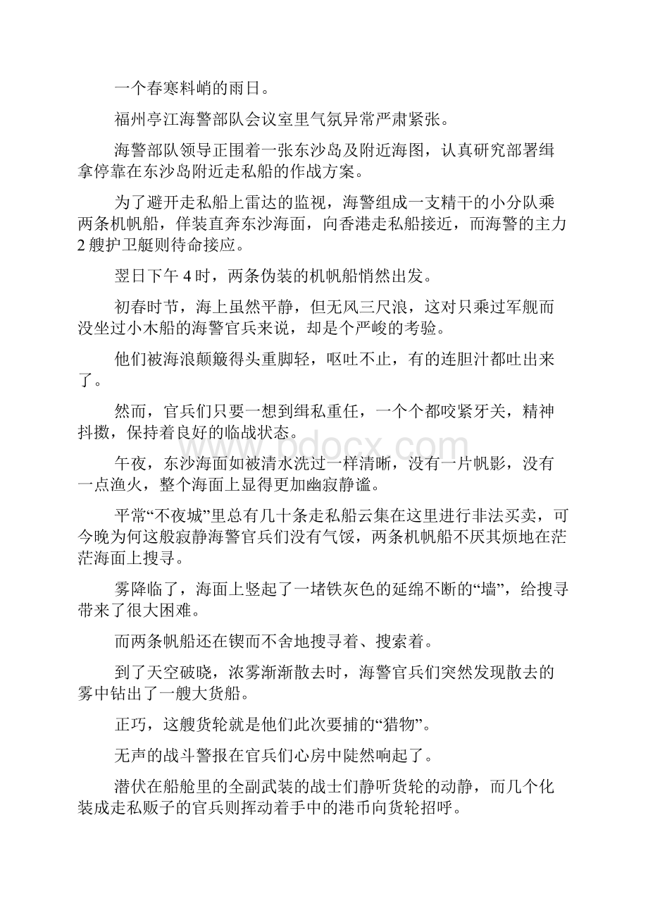 边防海警建国60周年征文劈波斩浪巡海峡doc.docx_第2页