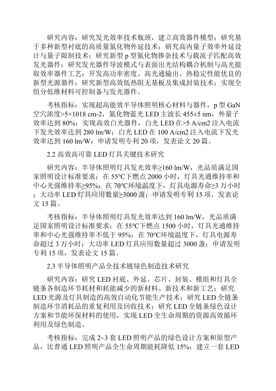 试点专项项目申报指南审核要求.docx_第3页