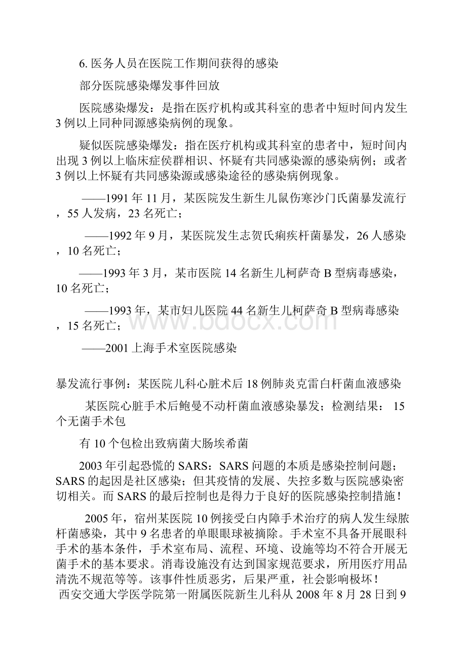 医院感染基础知识培训资料.docx_第2页