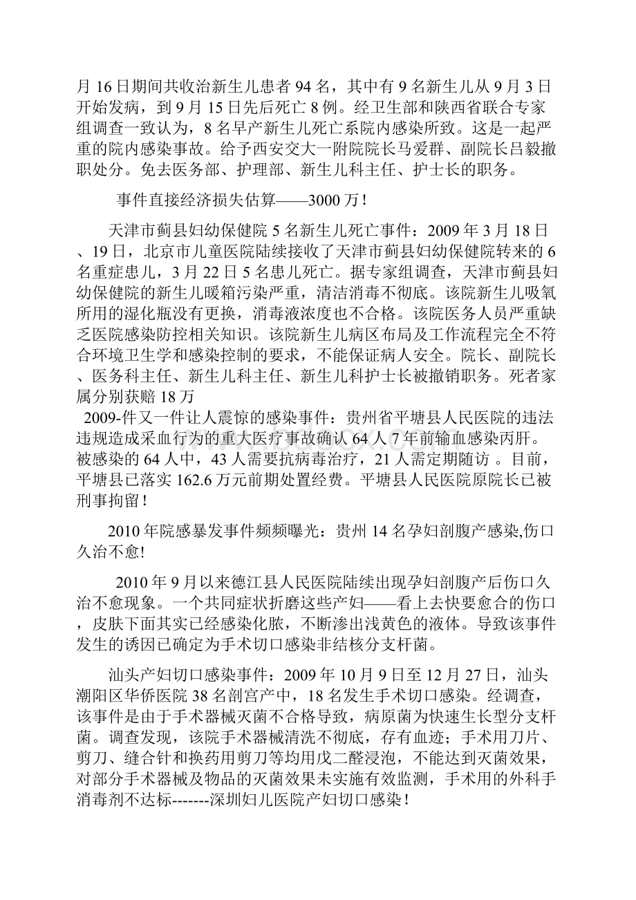 医院感染基础知识培训资料.docx_第3页