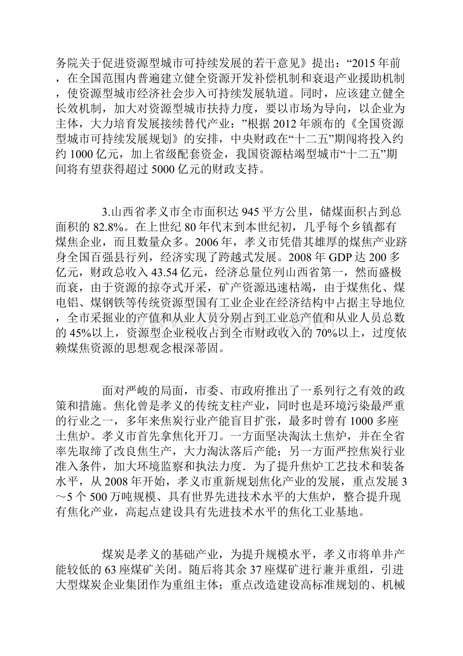 山东省公务员申论C类真题及解析.docx_第2页