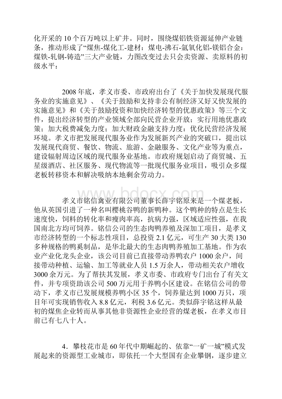 山东省公务员申论C类真题及解析.docx_第3页