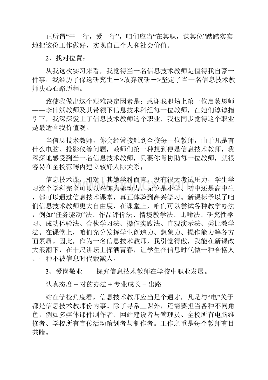 如何做一名合格的信息核心技术老师.docx_第2页