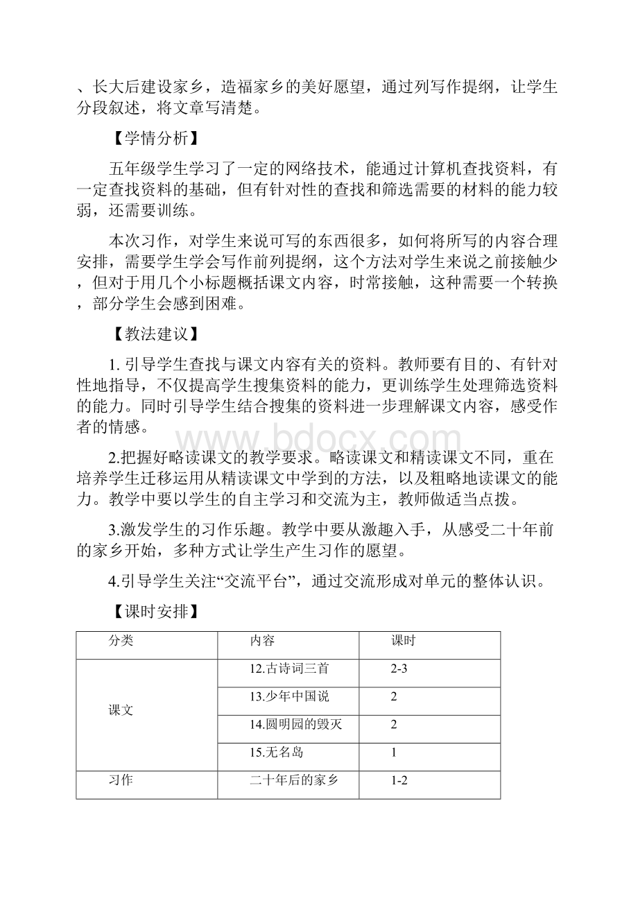五年级上册语文教案13 少年中国说节选人教部编版.docx_第2页
