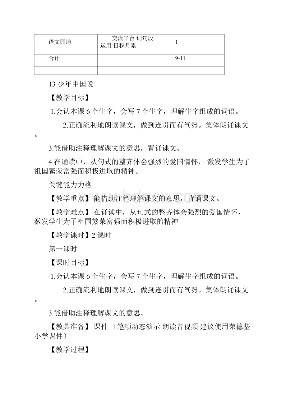 五年级上册语文教案13 少年中国说节选人教部编版.docx_第3页