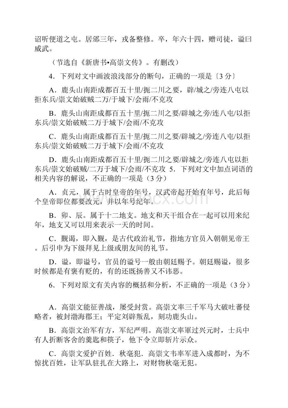 全国高考语文三轮复习大串讲专题43 古诗文阅读一下解析版.docx_第2页